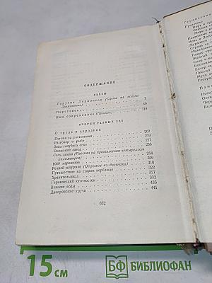 Собрание сочинений. Том шестой. Пьесы, очерки, статьи