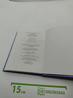 Хроники Хорьков. Хорьки в поднебесье