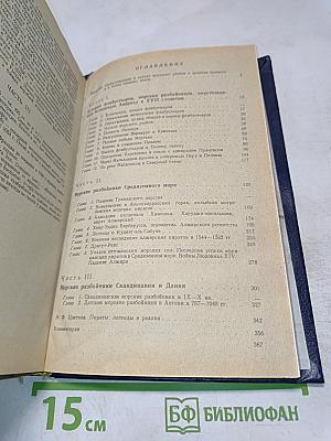 История морских разбойников Средиземного моря и Океана