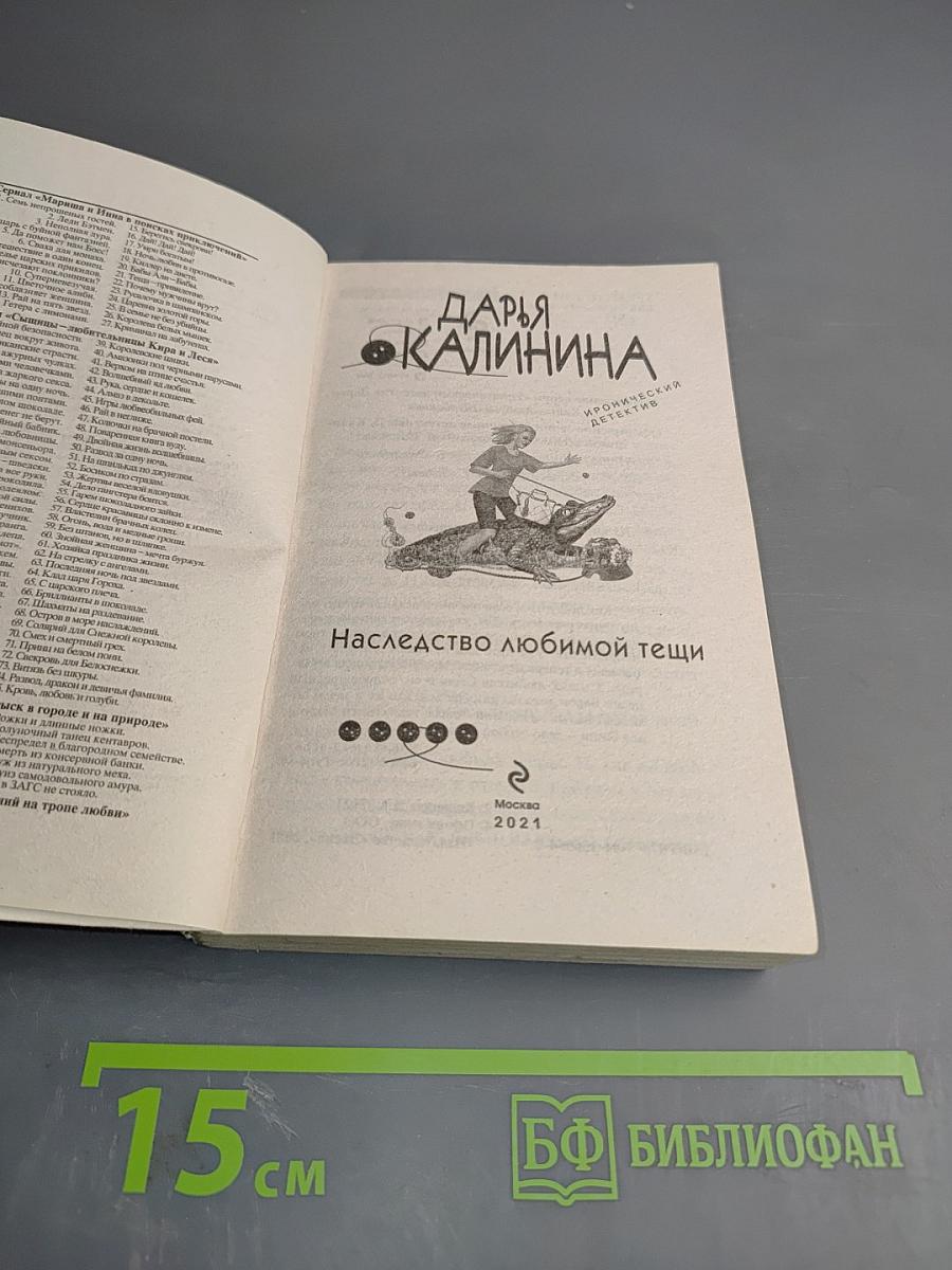 Наследство любимой тещи