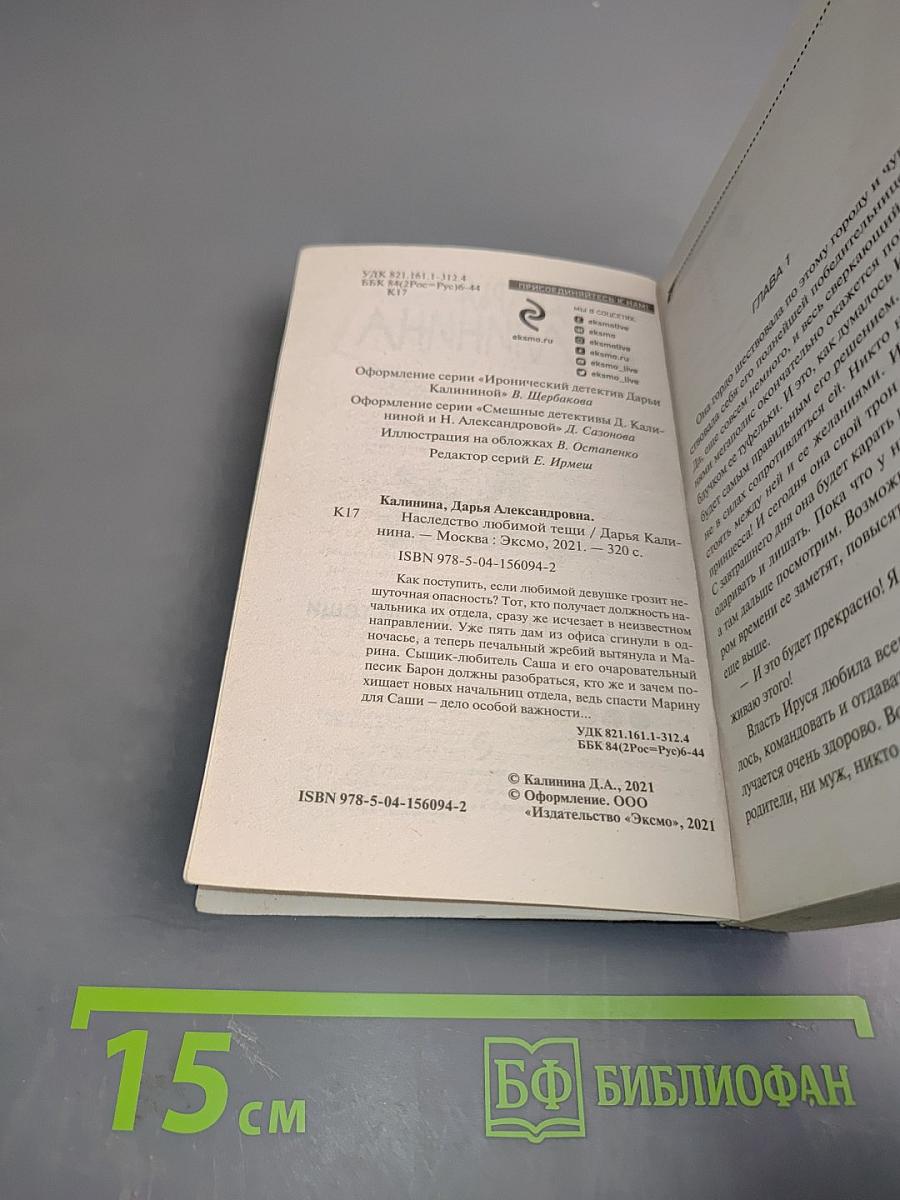 Наследство любимой тещи