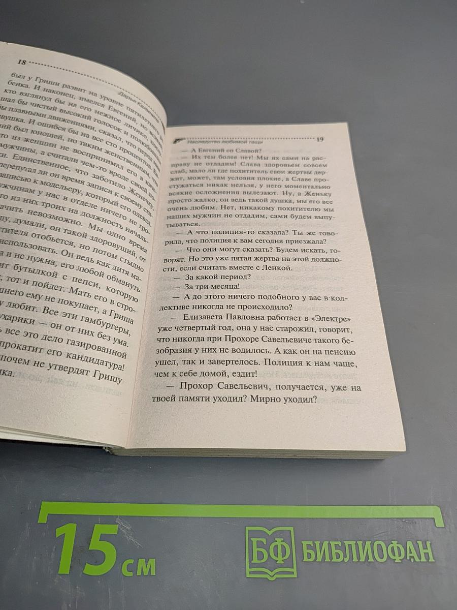 Наследство любимой тещи