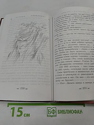 Выбор Дьявола