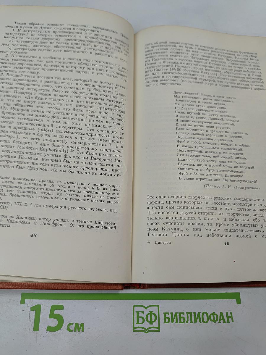 Цицерон. Сборник статей