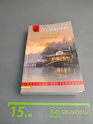 Свет мой тишина