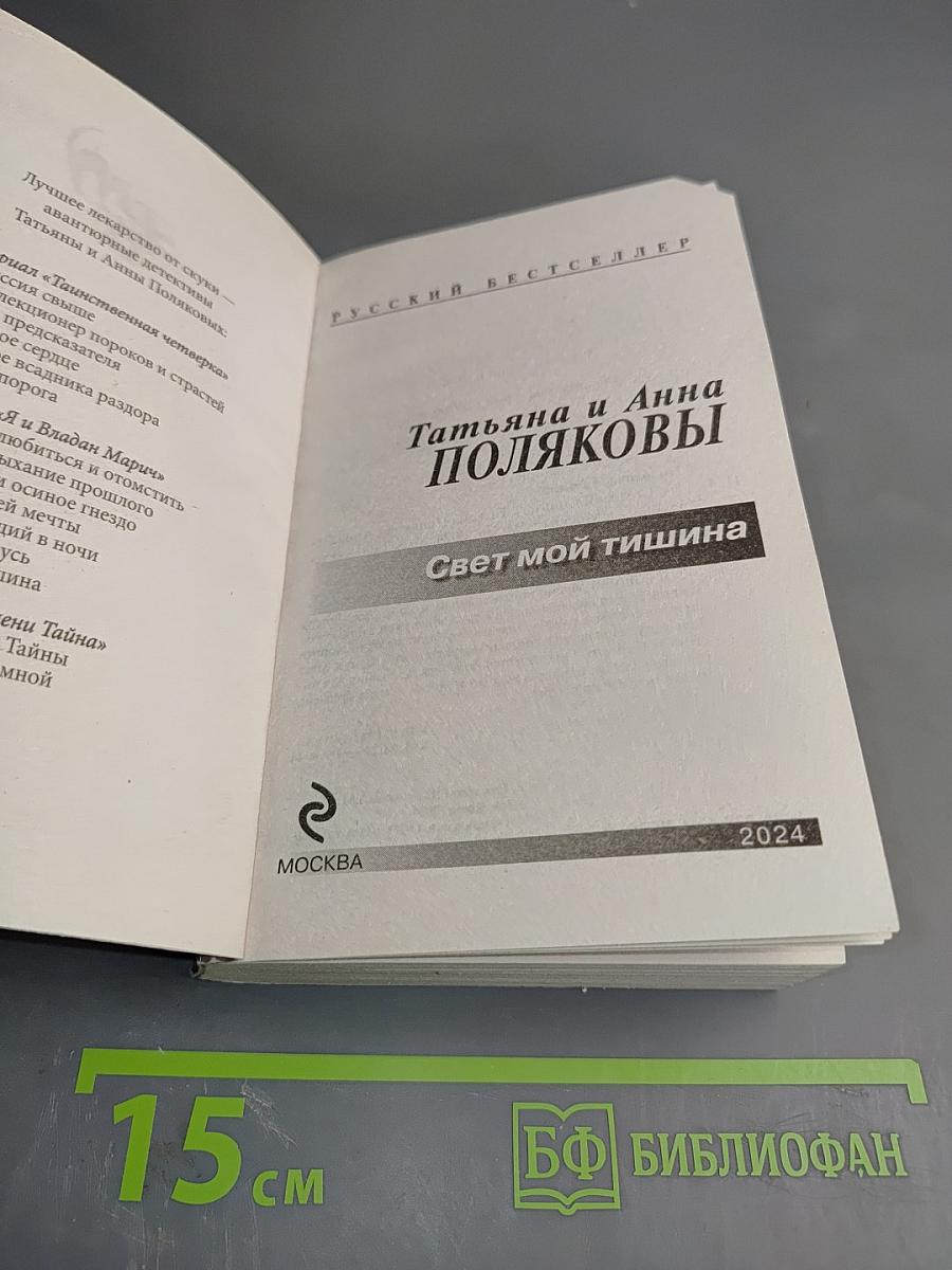 Свет мой тишина