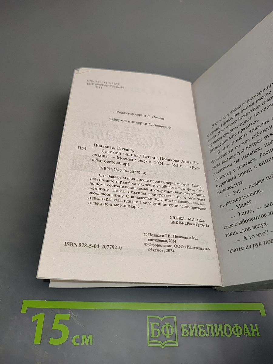 Свет мой тишина