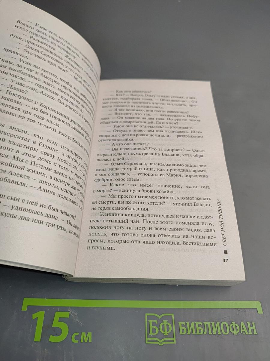 Свет мой тишина