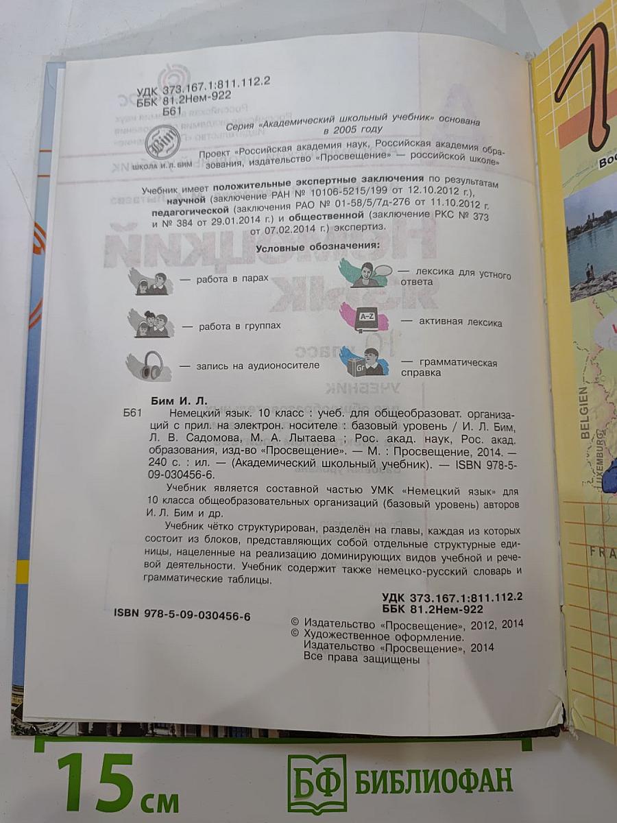 Немецкий язык. 10 класс. Учебник