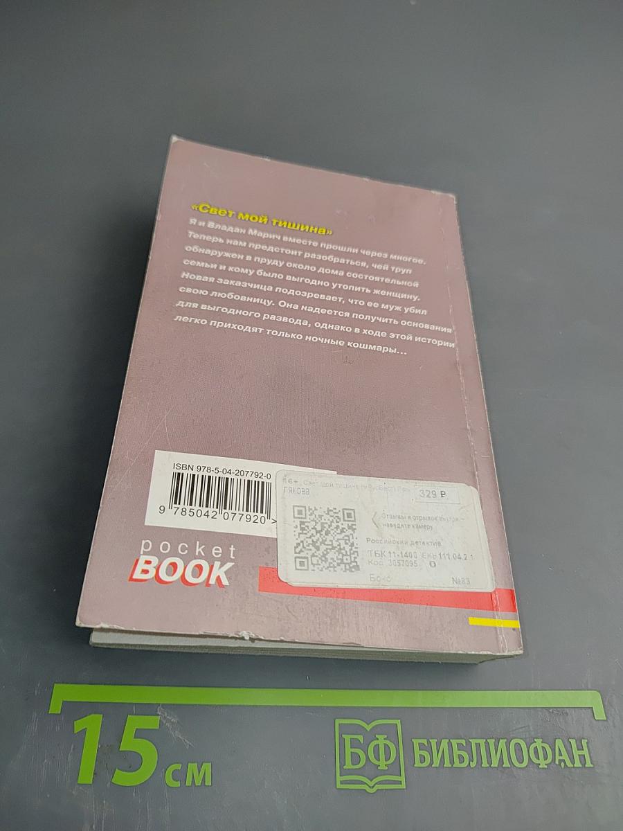 Свет мой тишина