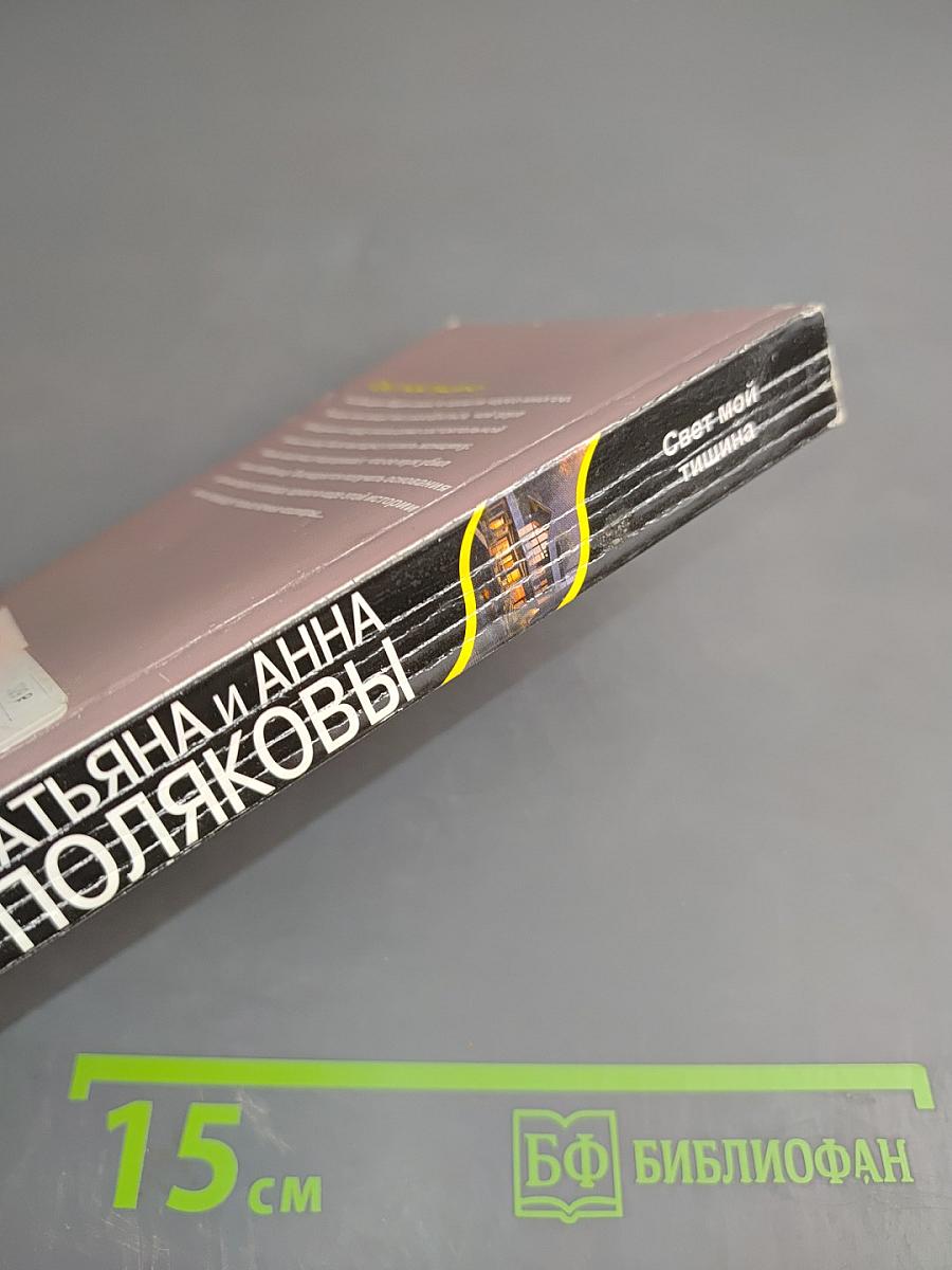 Свет мой тишина