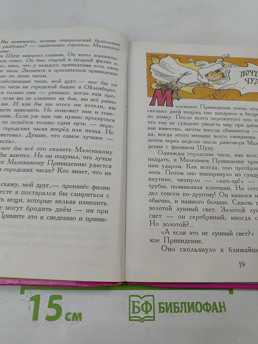 Маленькое привидение