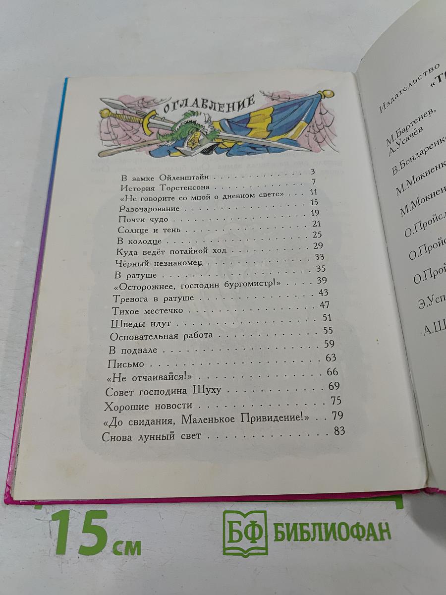 Маленькое привидение