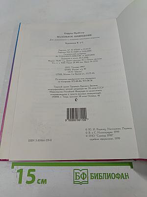 Маленькое привидение