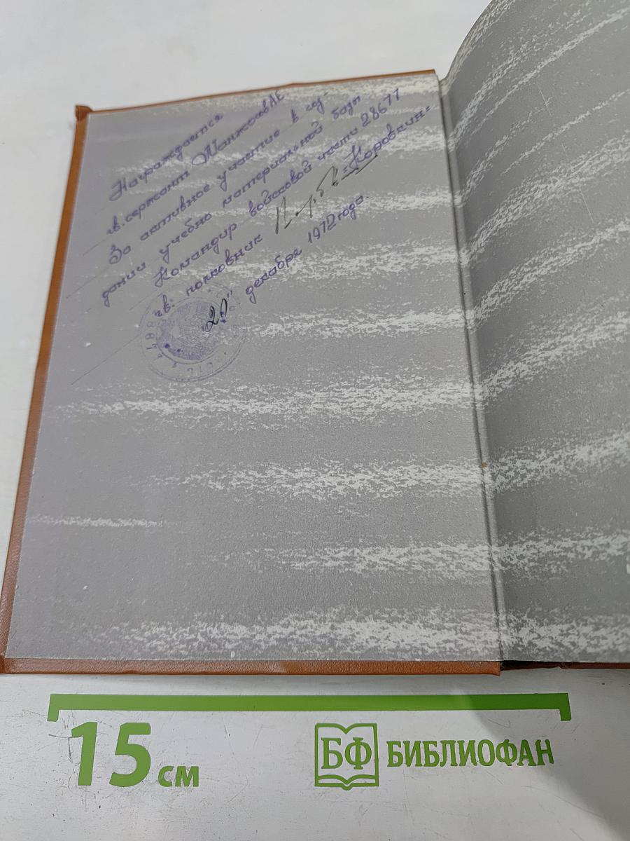 В семье великой. Рассказы советских писателей в двух томах. Том первый