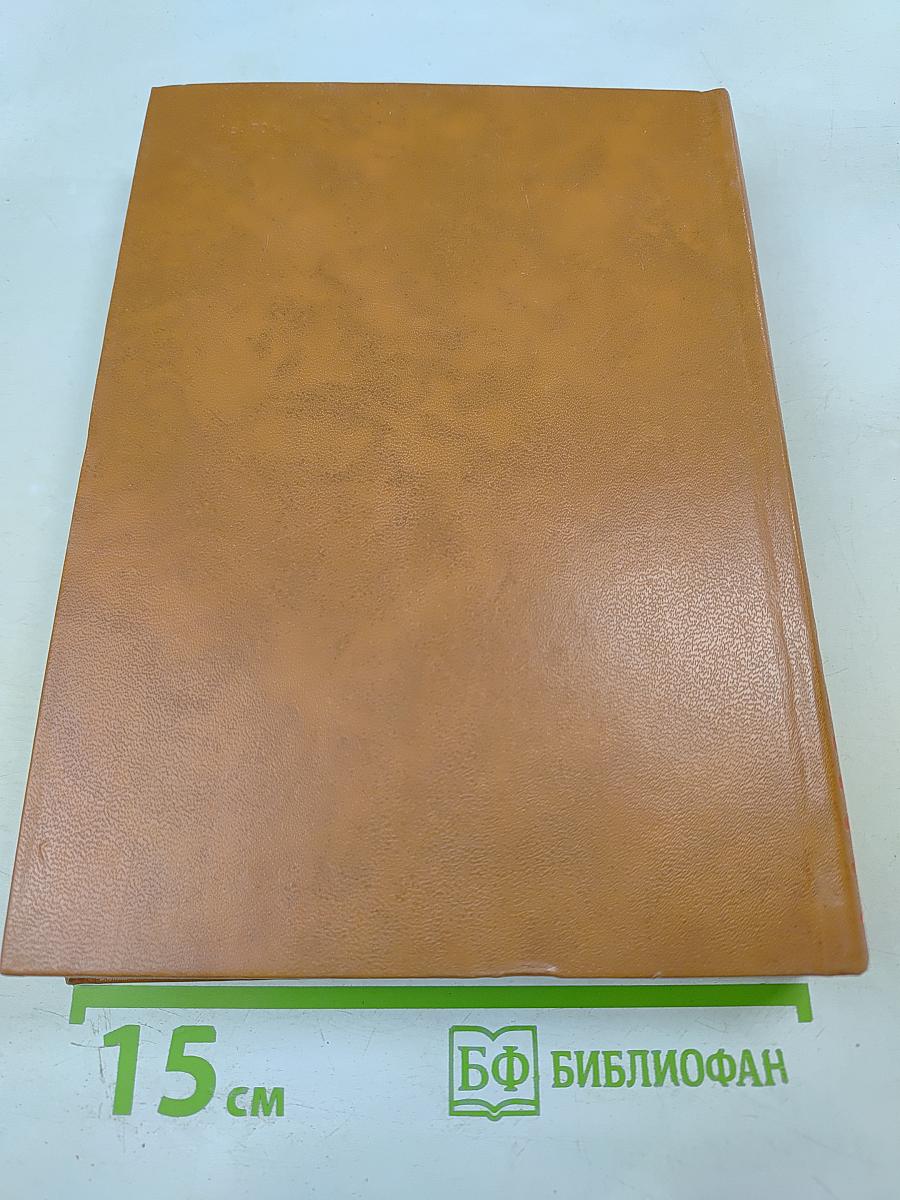 В семье великой. Рассказы советских писателей в двух томах. Том первый