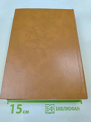 В семье великой. Рассказы советских писателей в двух томах. Том первый