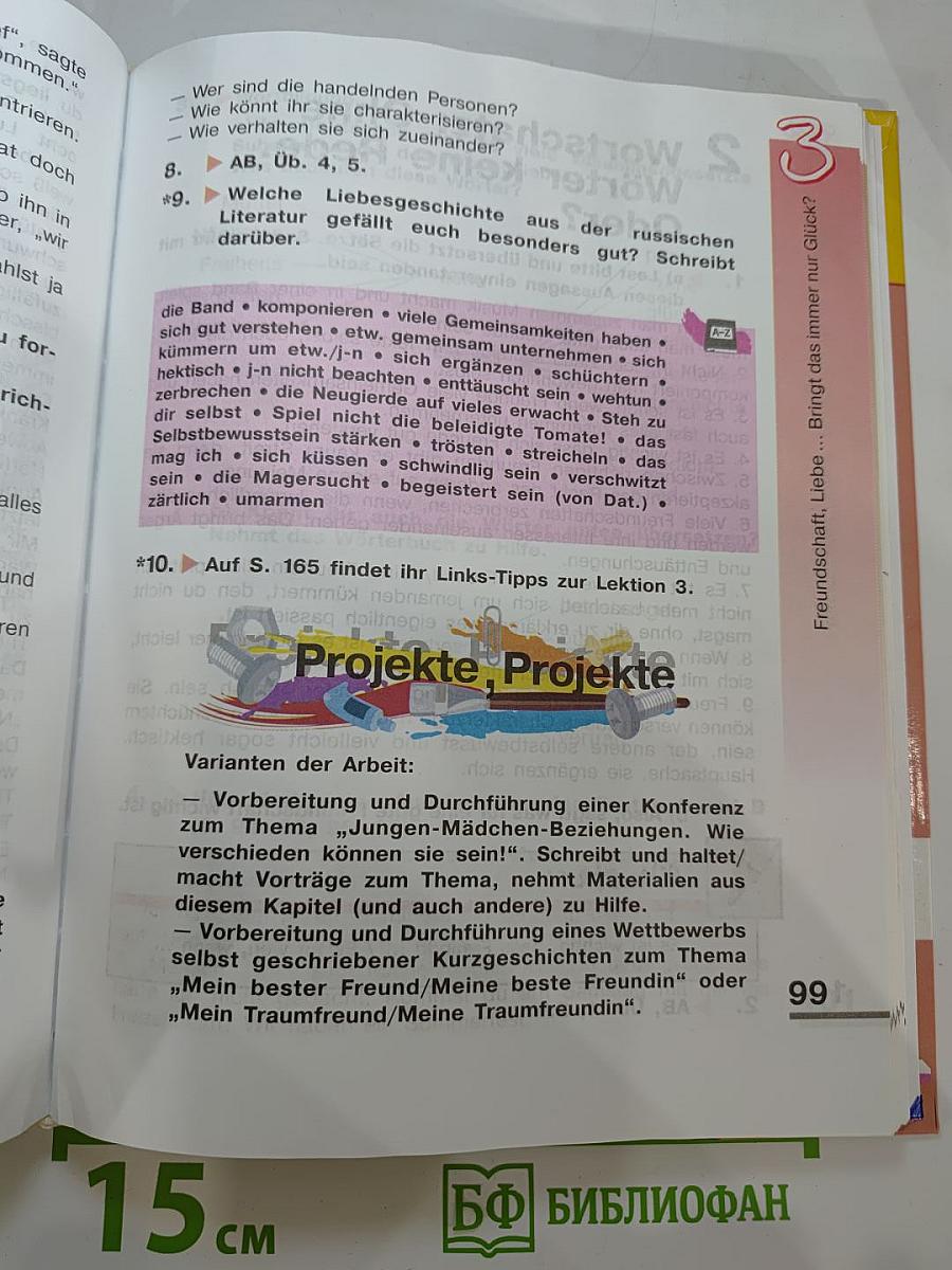 Немецкий язык. 10 класс. Учебник