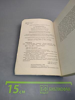 Любимый враг