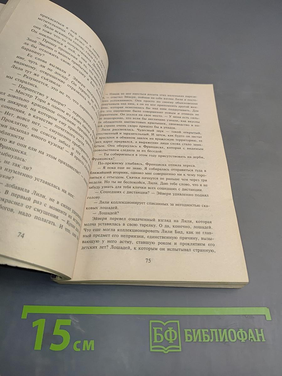 Любимый враг