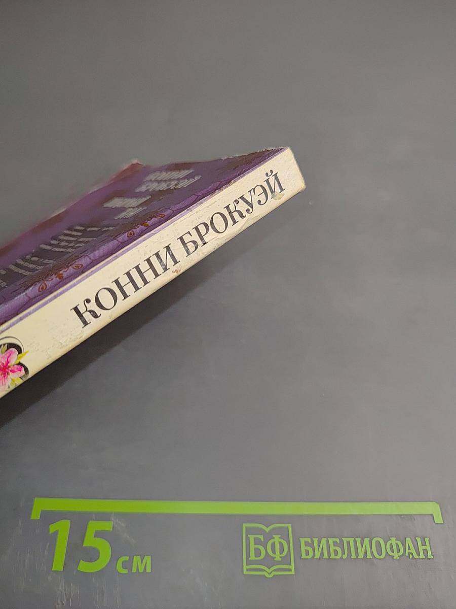 Любимый враг