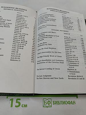 Holy Bible