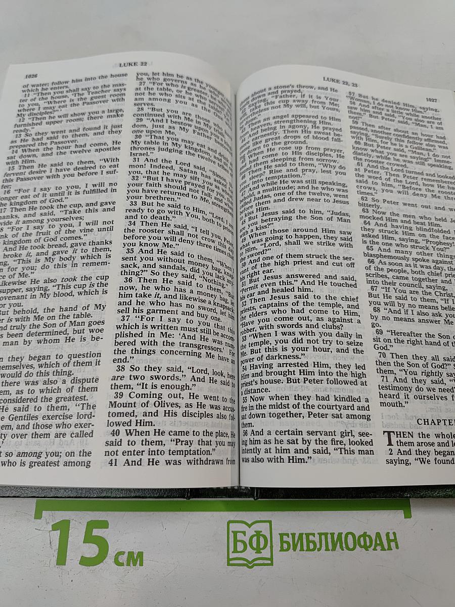Holy Bible