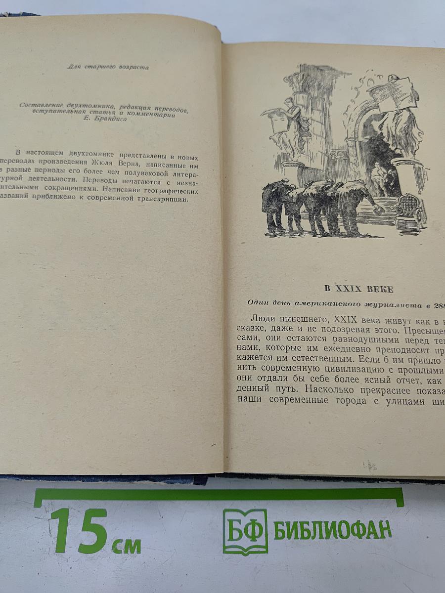 Романы, Повести, Рассказы. Том второй