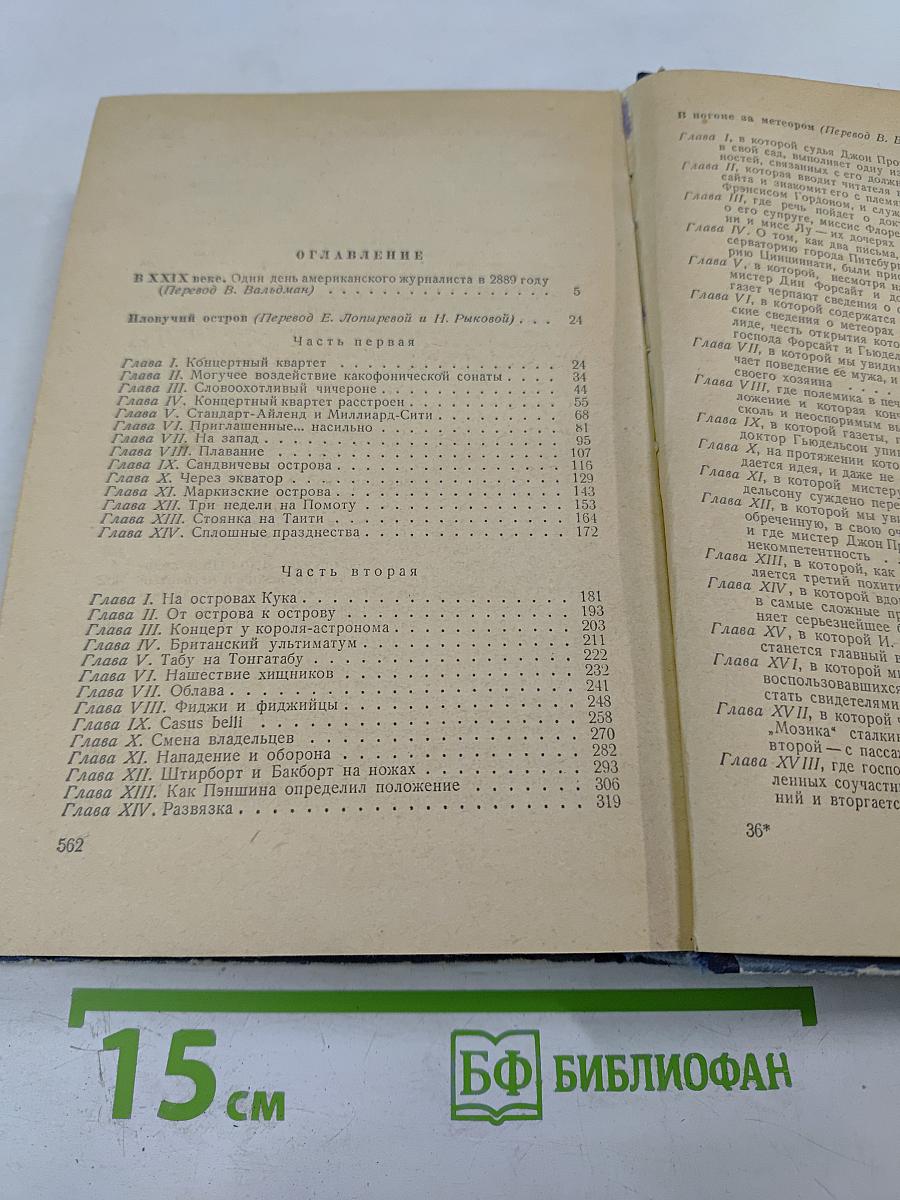 Романы, Повести, Рассказы. Том второй
