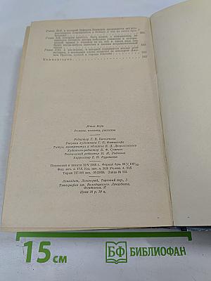 Романы, Повести, Рассказы. Том второй