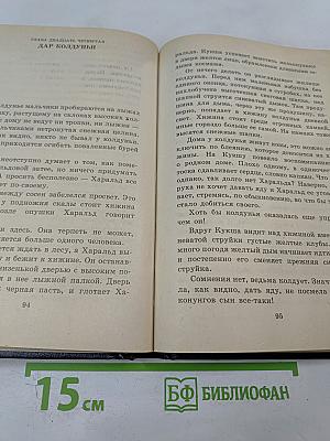 Кукша - Варяжский пленник