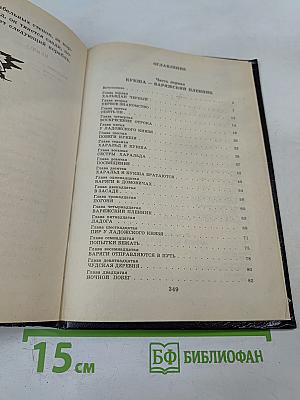 Кукша - Варяжский пленник