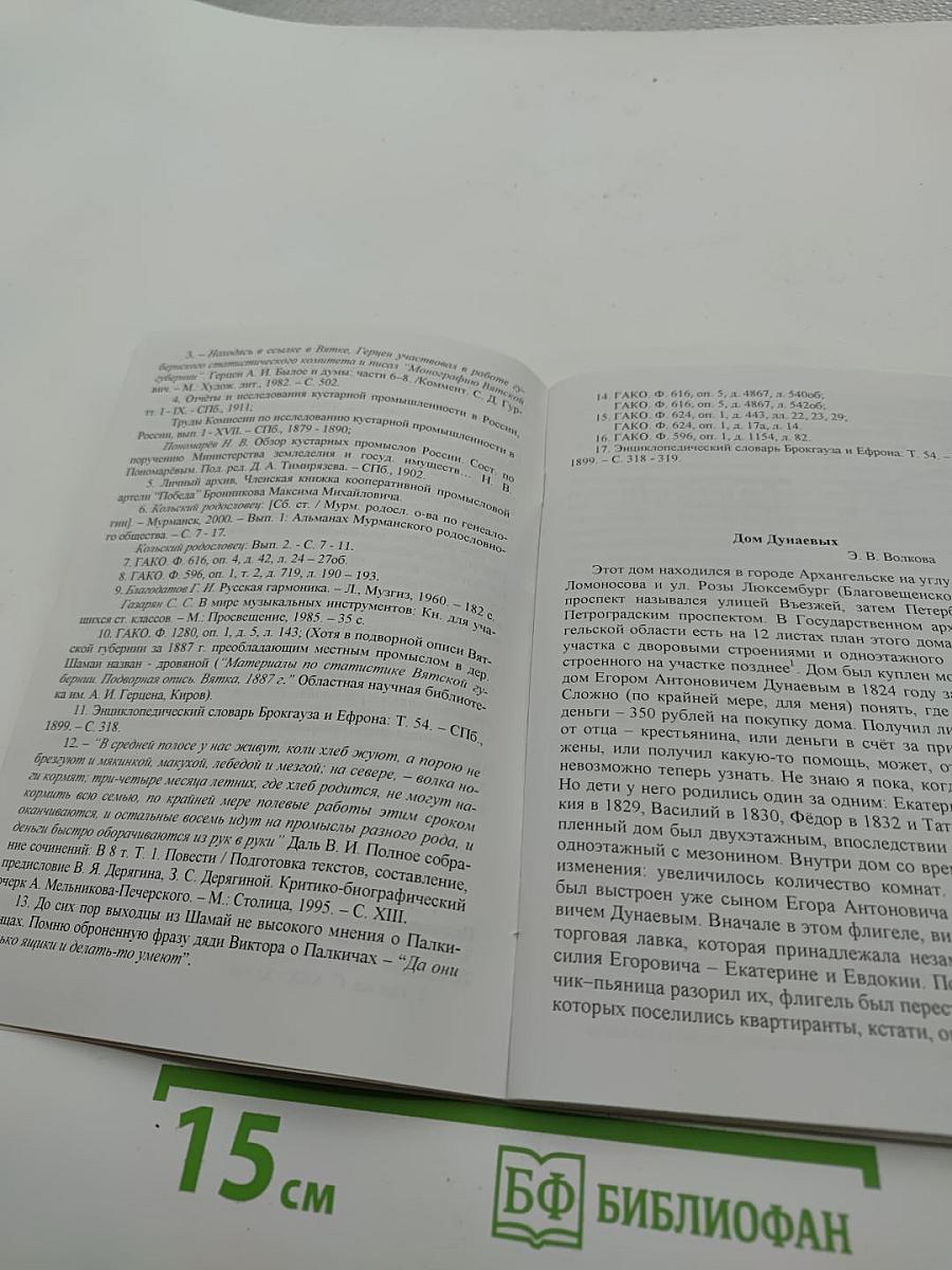 Кольский родословец. Выпуск третий. Альманах Мурманского родословного общества