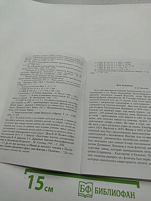 Кольский родословец. Выпуск третий. Альманах Мурманского родословного общества