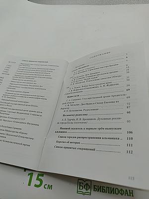Кольский родословец. Выпуск третий. Альманах Мурманского родословного общества