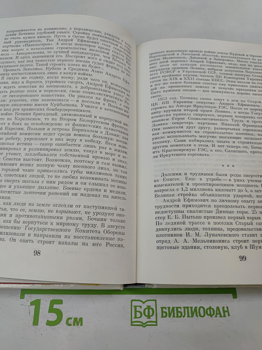 Рассказы о партии. Том 3