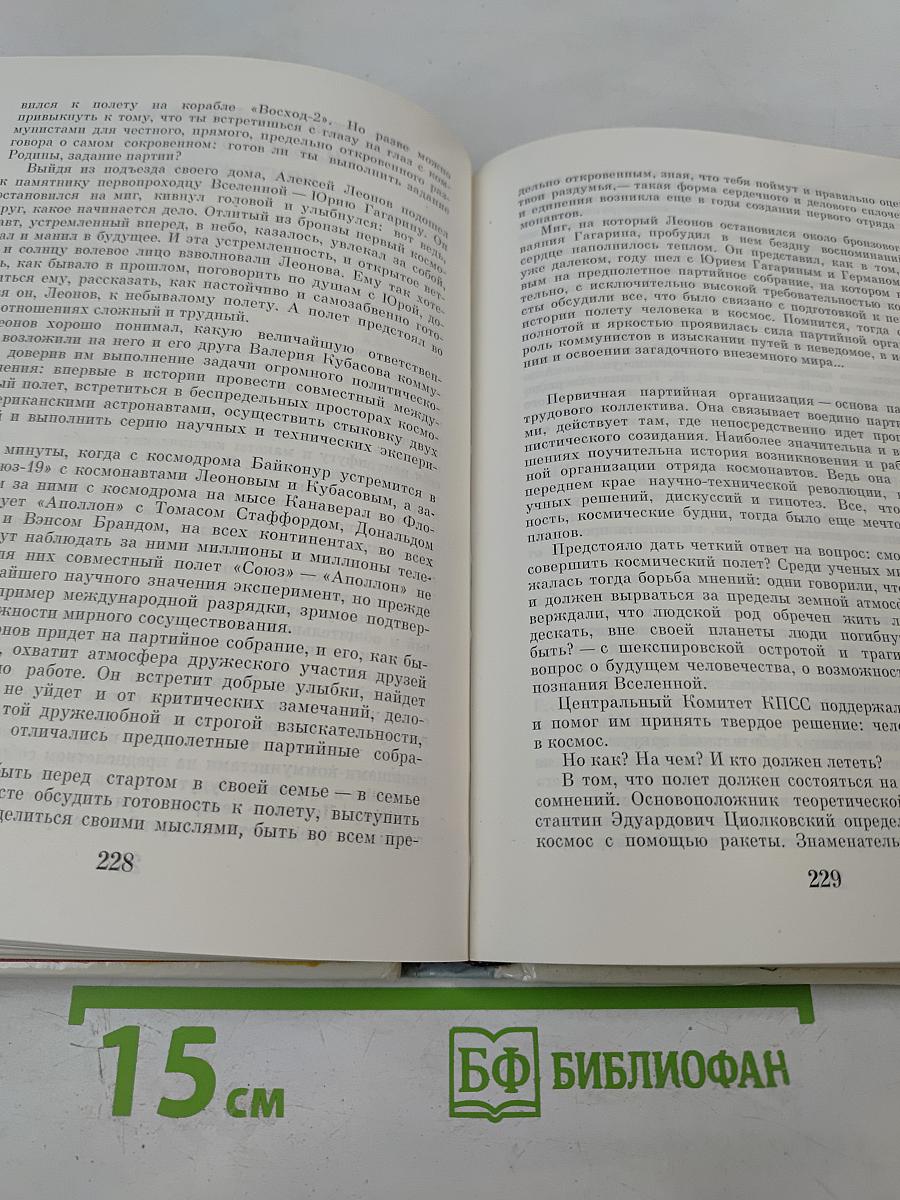 Рассказы о партии. Том 3