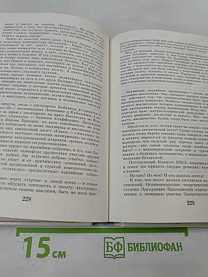 Рассказы о партии. Том 3
