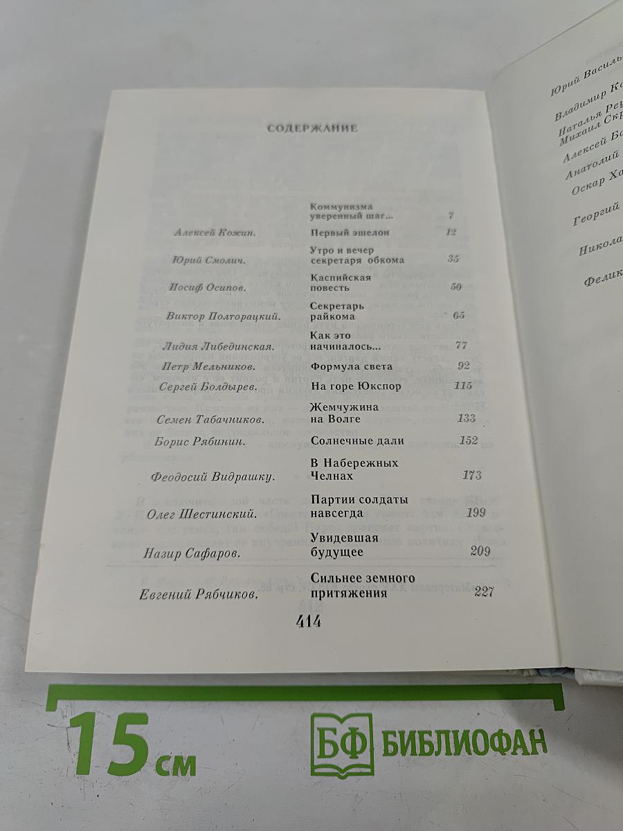 Рассказы о партии. Том 3