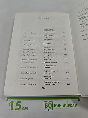 Рассказы о партии. Том 3