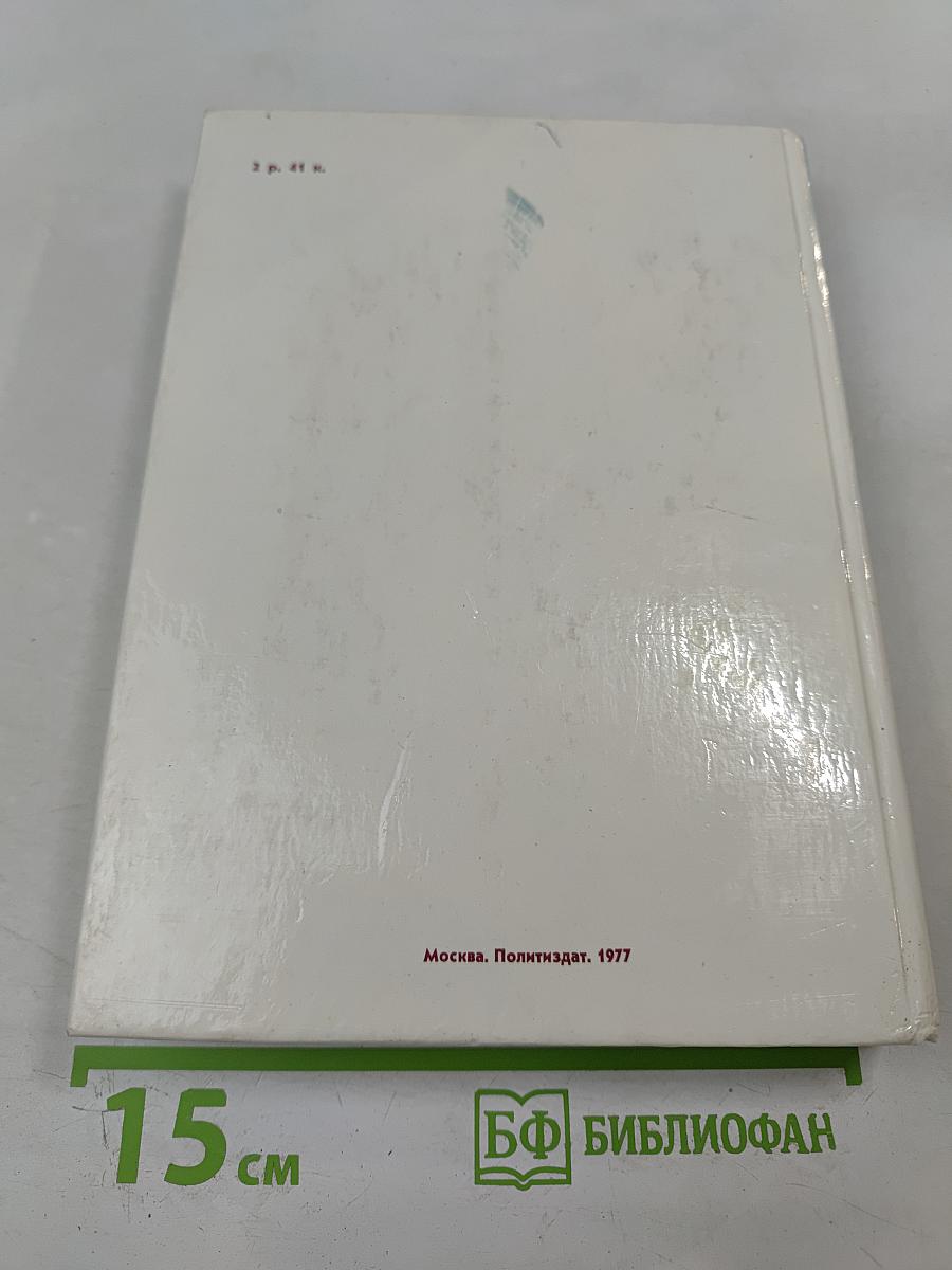 Рассказы о партии. Том 3