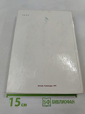 Рассказы о партии. Том 3