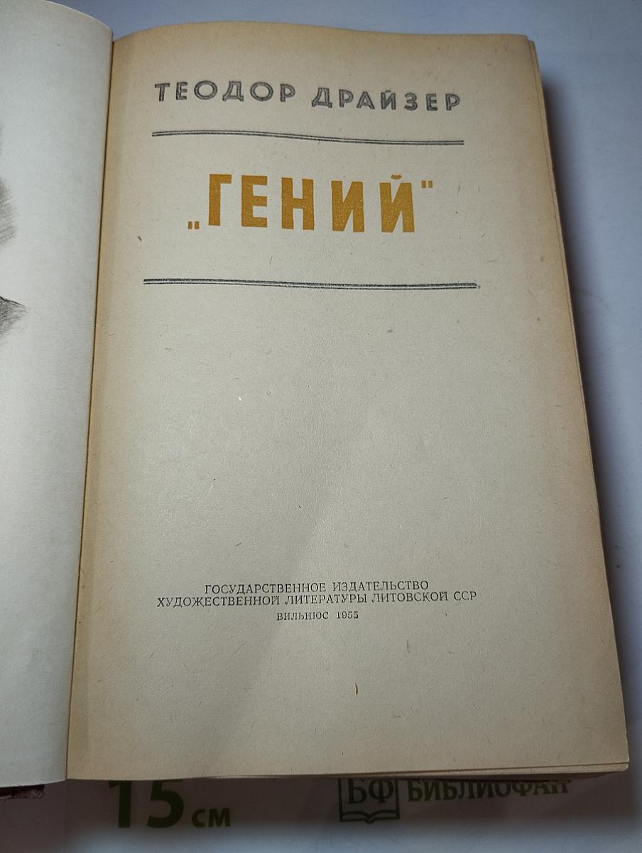 Гений