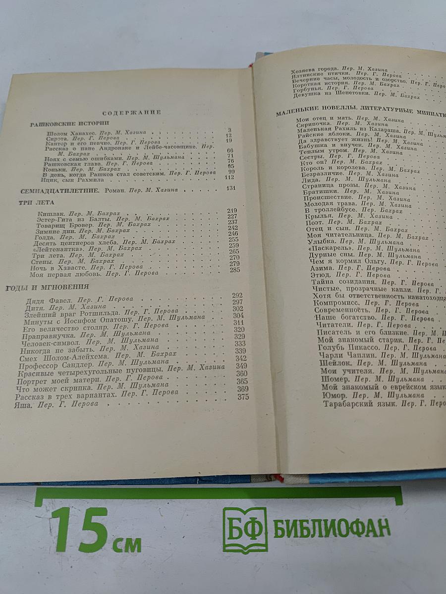 Годы и Мгновения