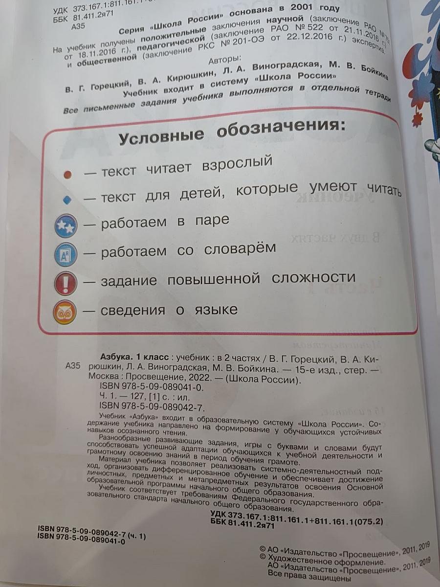 Азбука. Учебник для 1 класса. Часть 1.