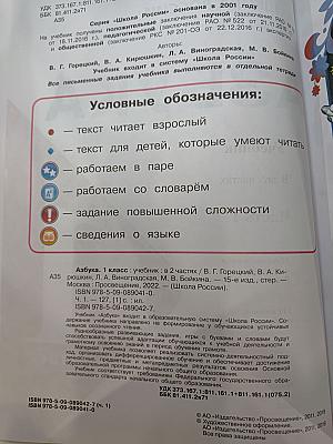 Азбука. Учебник для 1 класса. Часть 1.