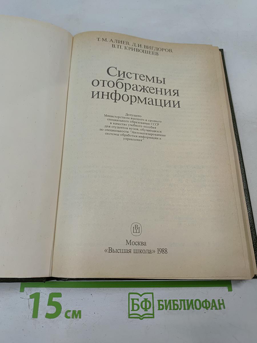 Системы отображения информации