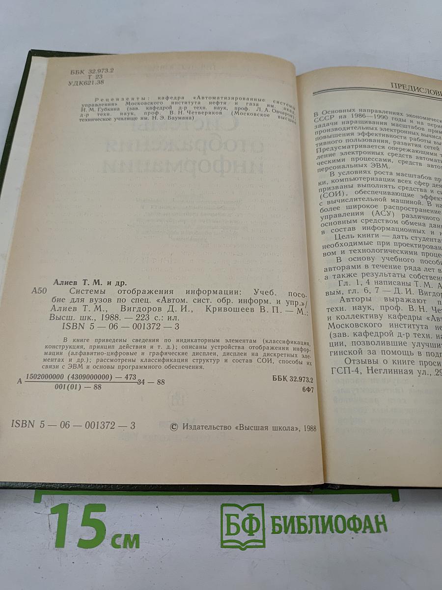 Системы отображения информации