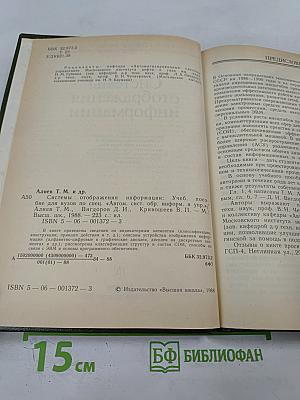 Системы отображения информации