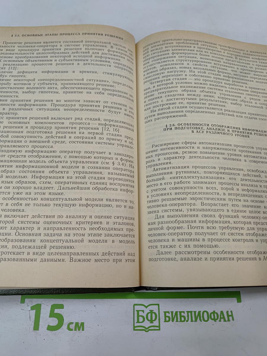 Системы отображения информации